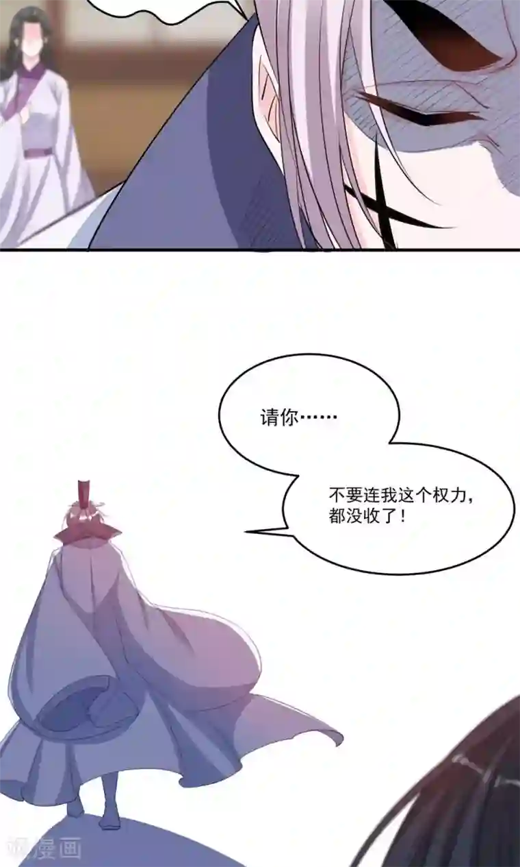 计时恋爱第43话 不要没收我的权力