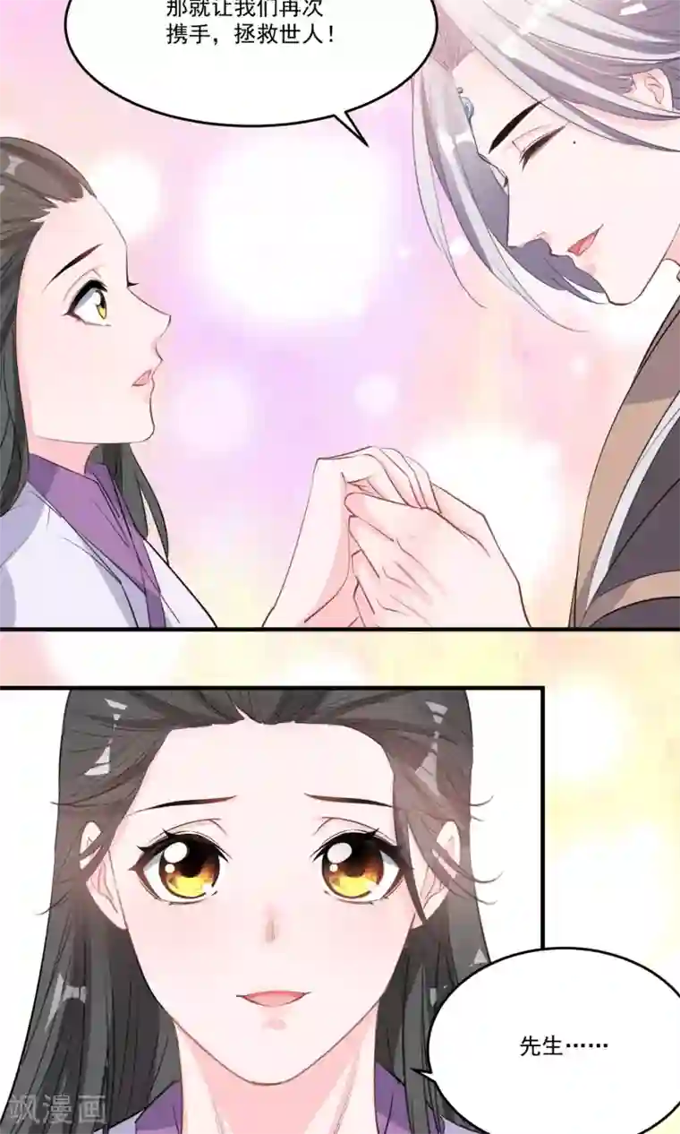 计时恋爱第44话 一辈子记住我