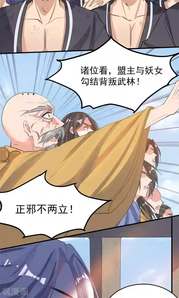 计时恋爱第45话 肃清