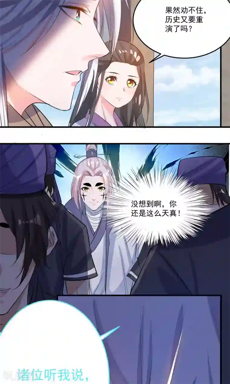 计时恋爱第45话 肃清