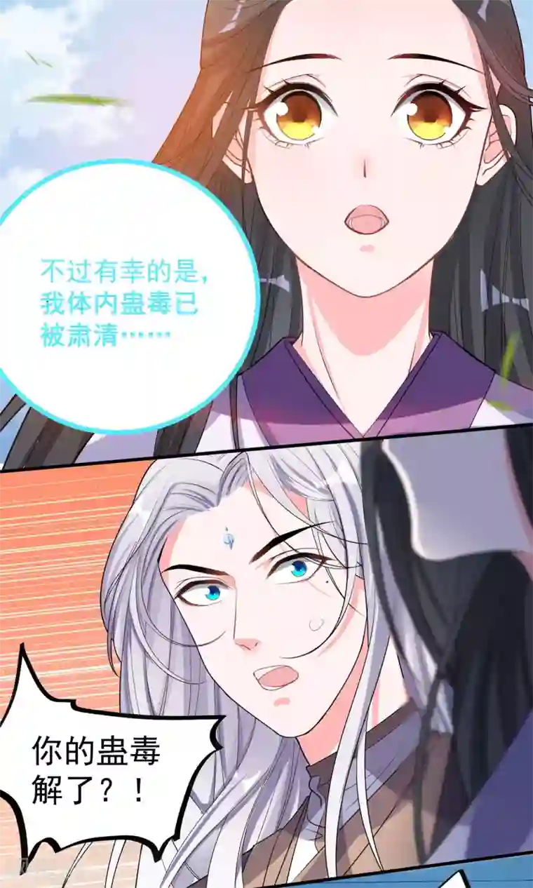 计时恋爱第45话 肃清