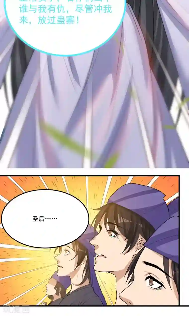 计时恋爱第45话 肃清