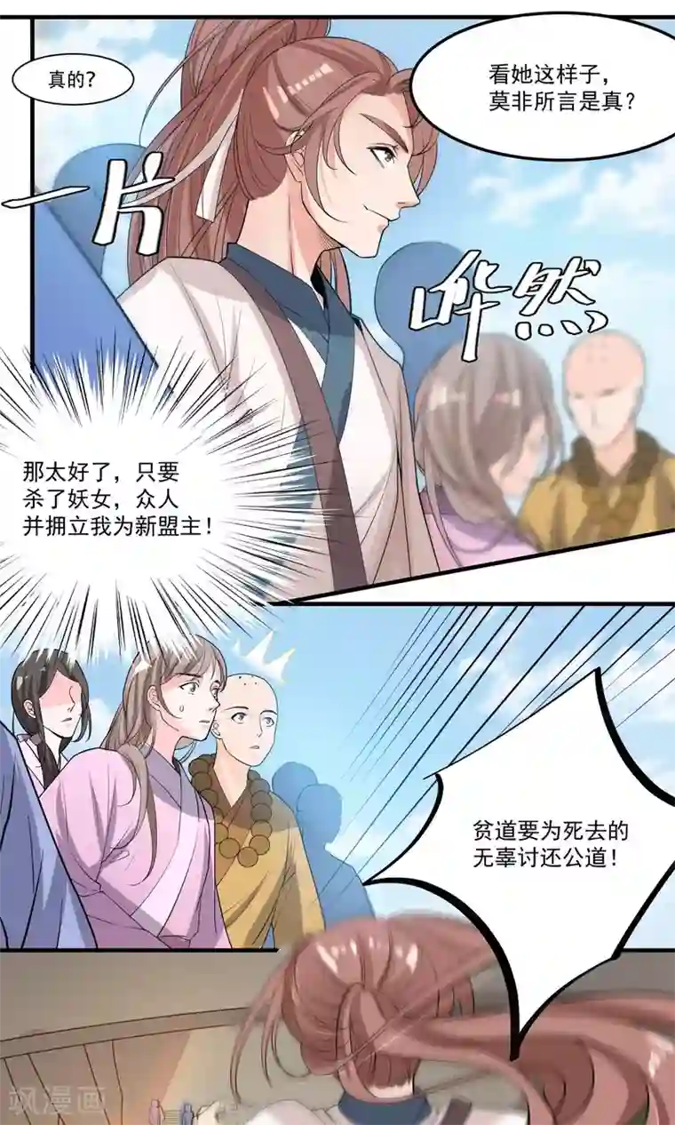计时恋爱第45话 肃清