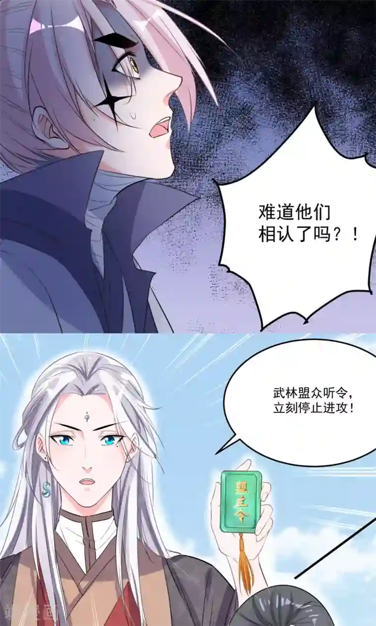 计时恋爱第45话 肃清