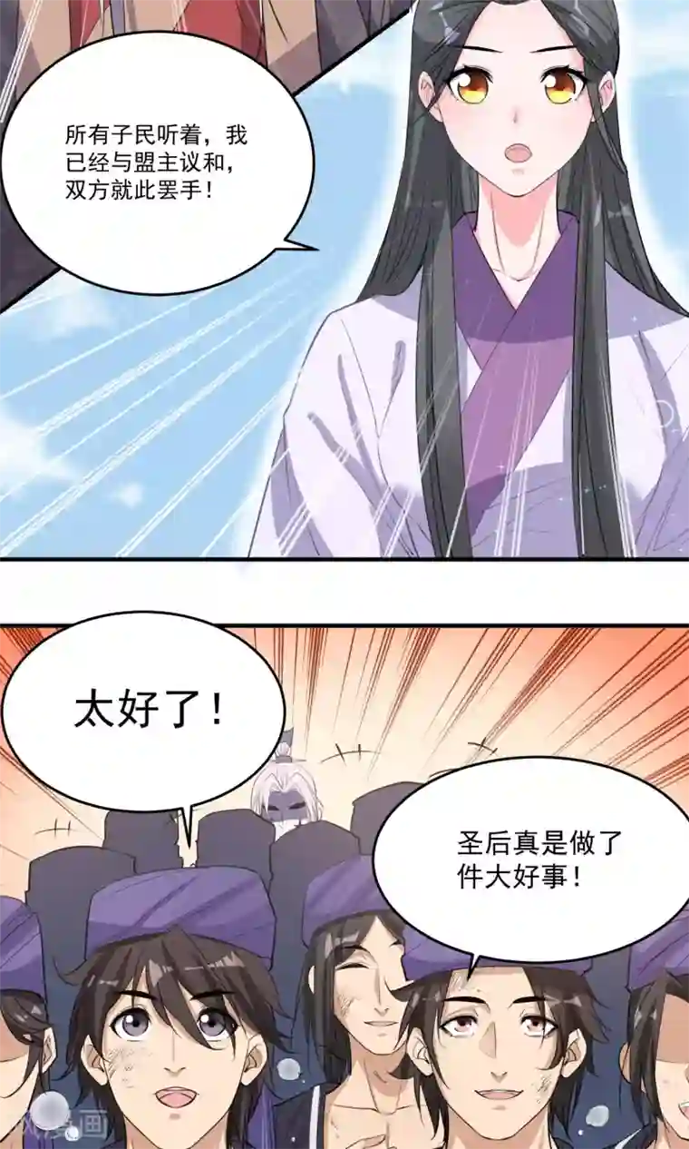 计时恋爱第45话 肃清