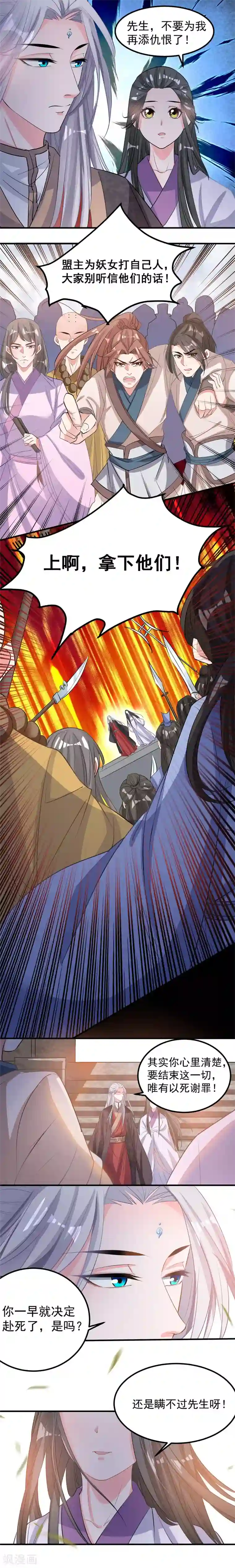 计时恋爱第46话 换我保护你