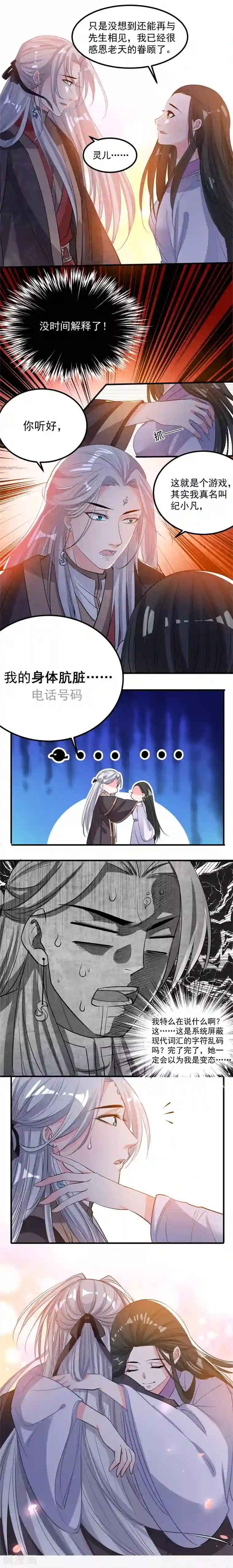 计时恋爱第46话 换我保护你