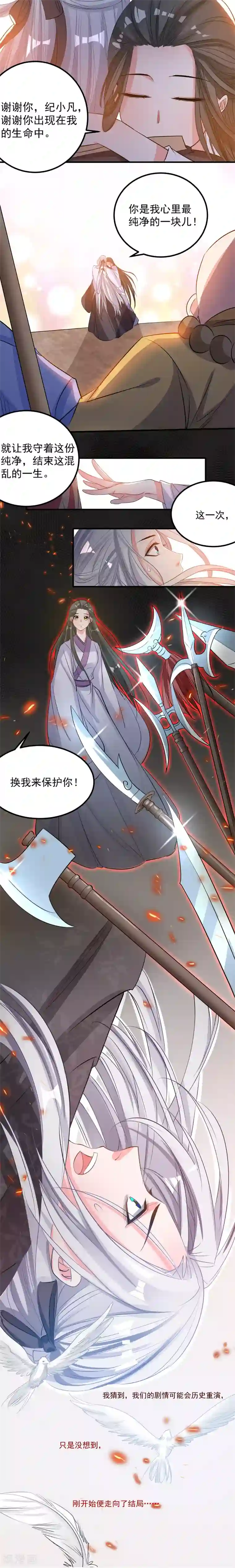 计时恋爱第46话 换我保护你