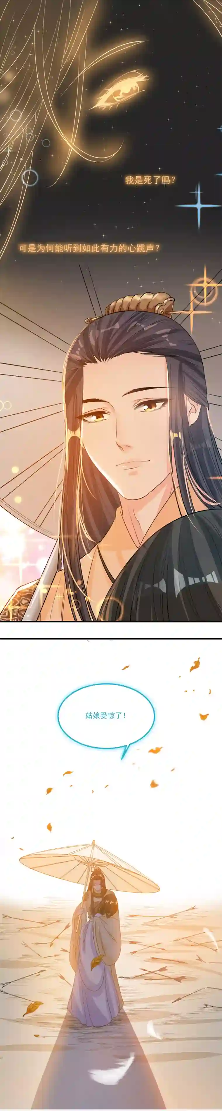 计时恋爱第46话 换我保护你