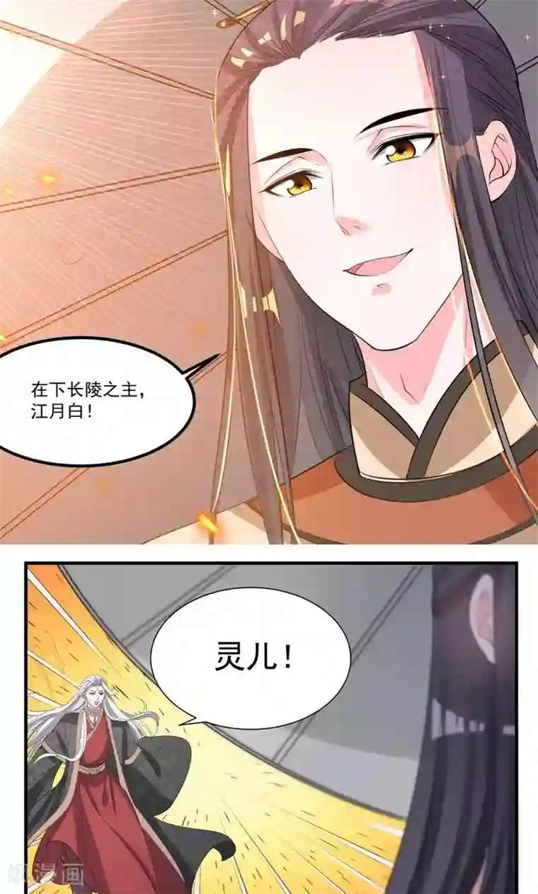 计时恋爱第47话 长陵之主