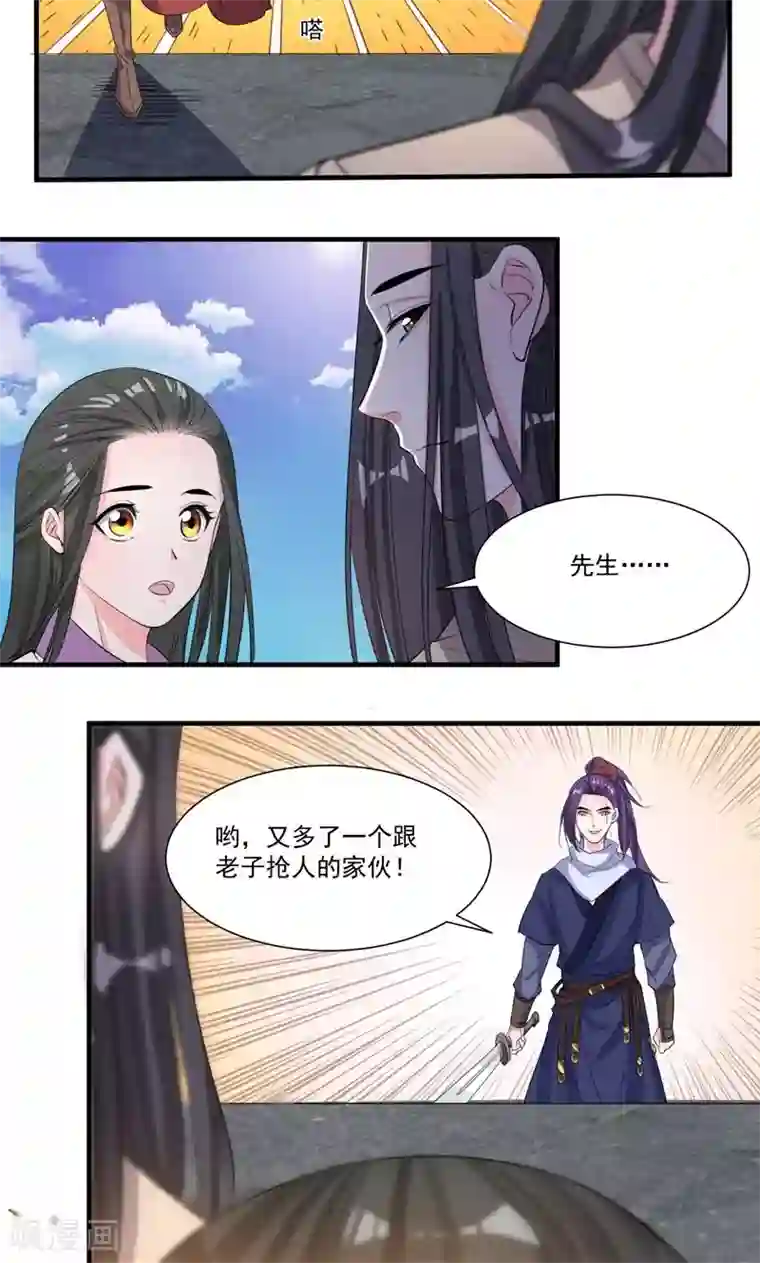 计时恋爱第47话 长陵之主
