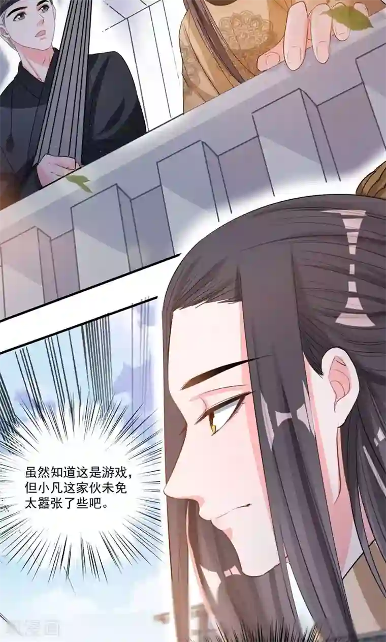 计时恋爱第47话 长陵之主