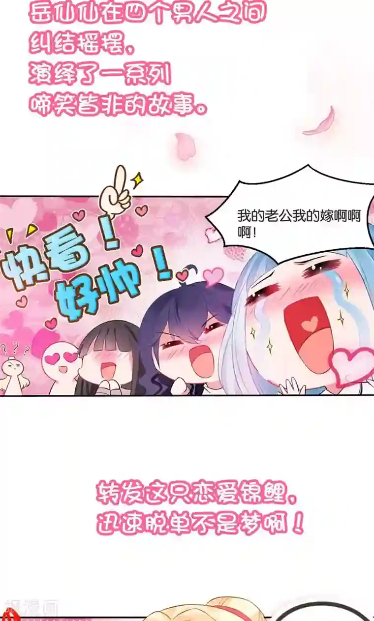 计时恋爱第47话 长陵之主