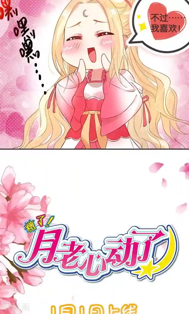 计时恋爱第47话 长陵之主