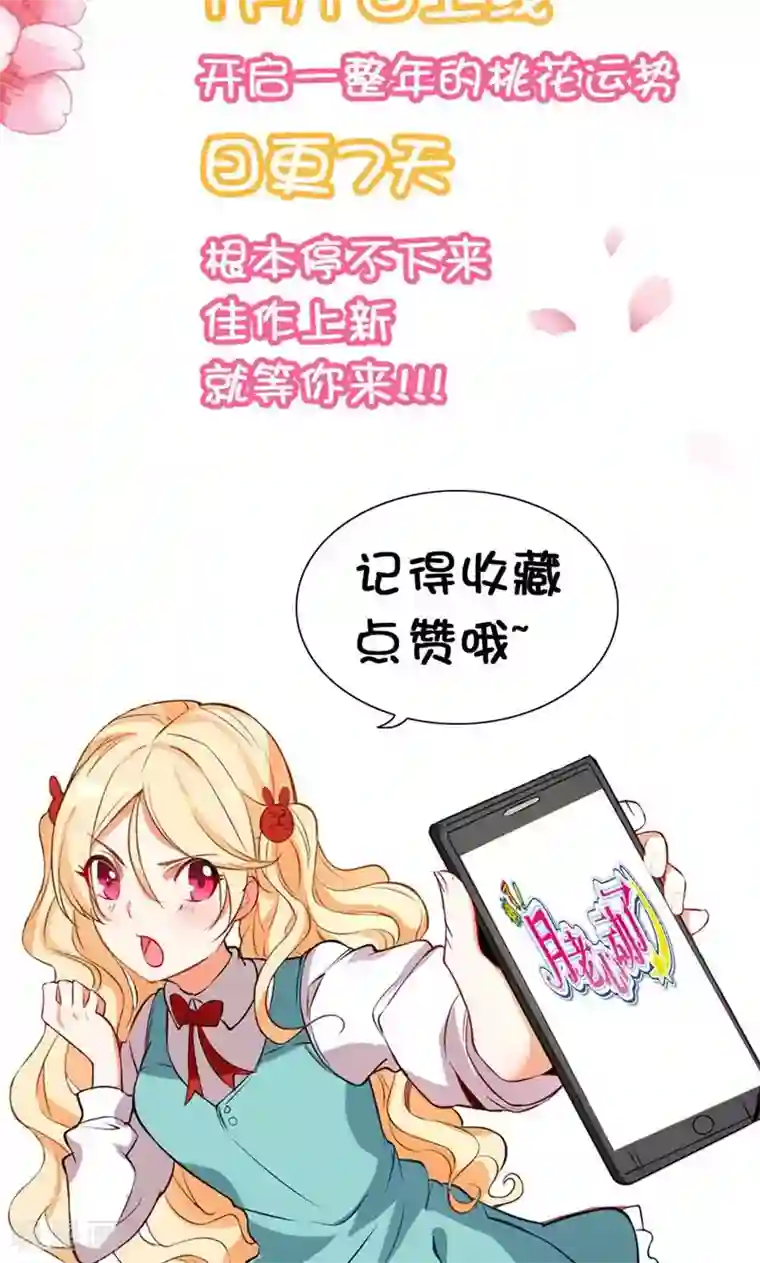 计时恋爱第47话 长陵之主