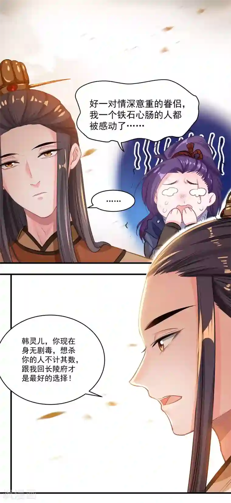 计时恋爱第49话 喂养