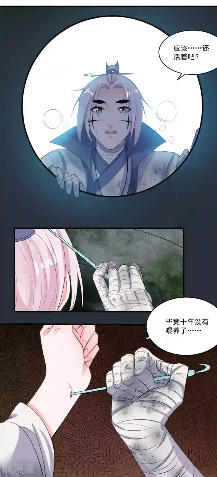 计时恋爱第49话 喂养