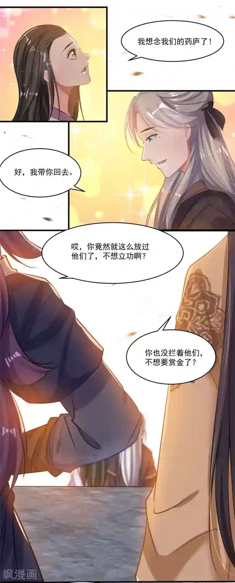 计时恋爱第49话 喂养