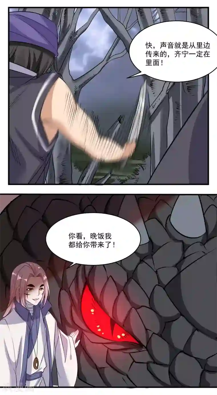 计时恋爱第50话 主人