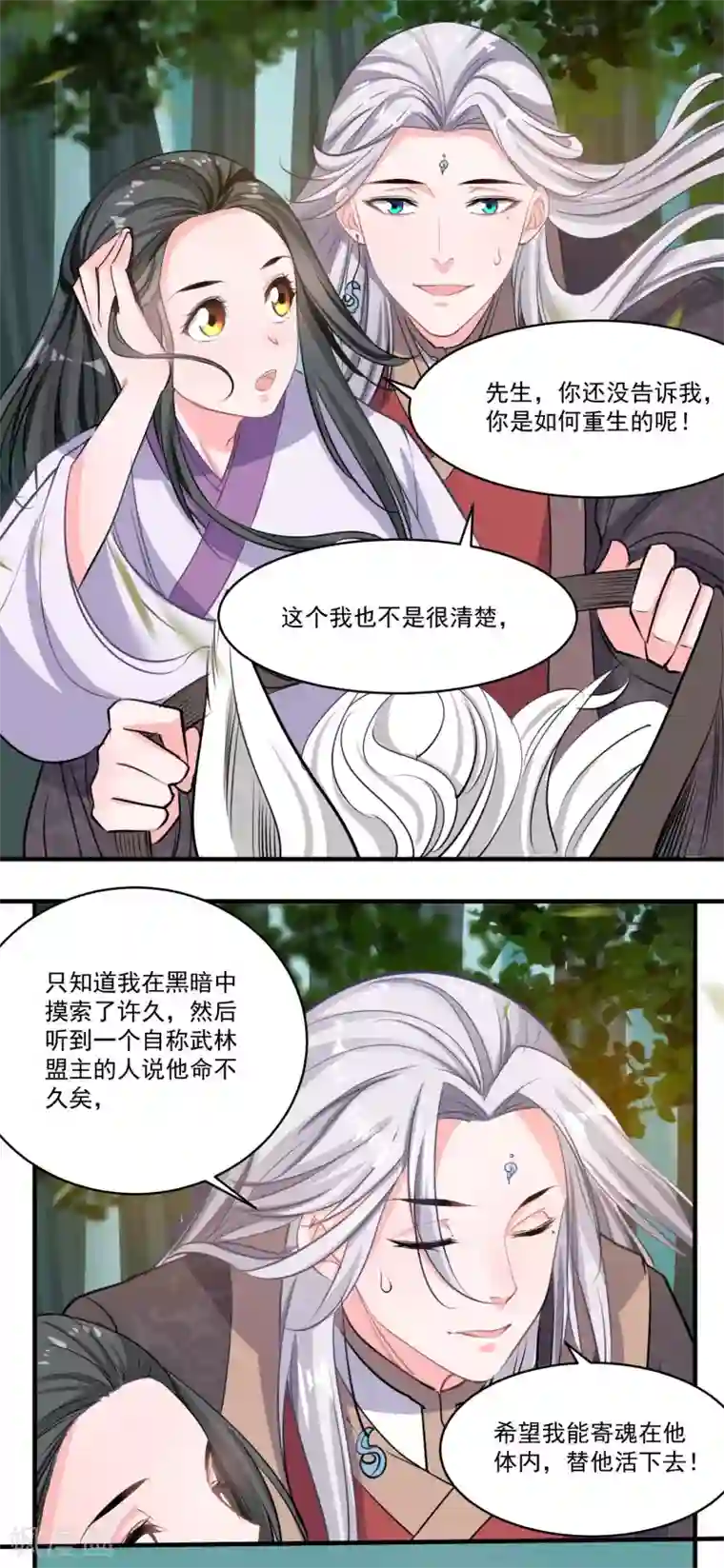 计时恋爱第50话 主人