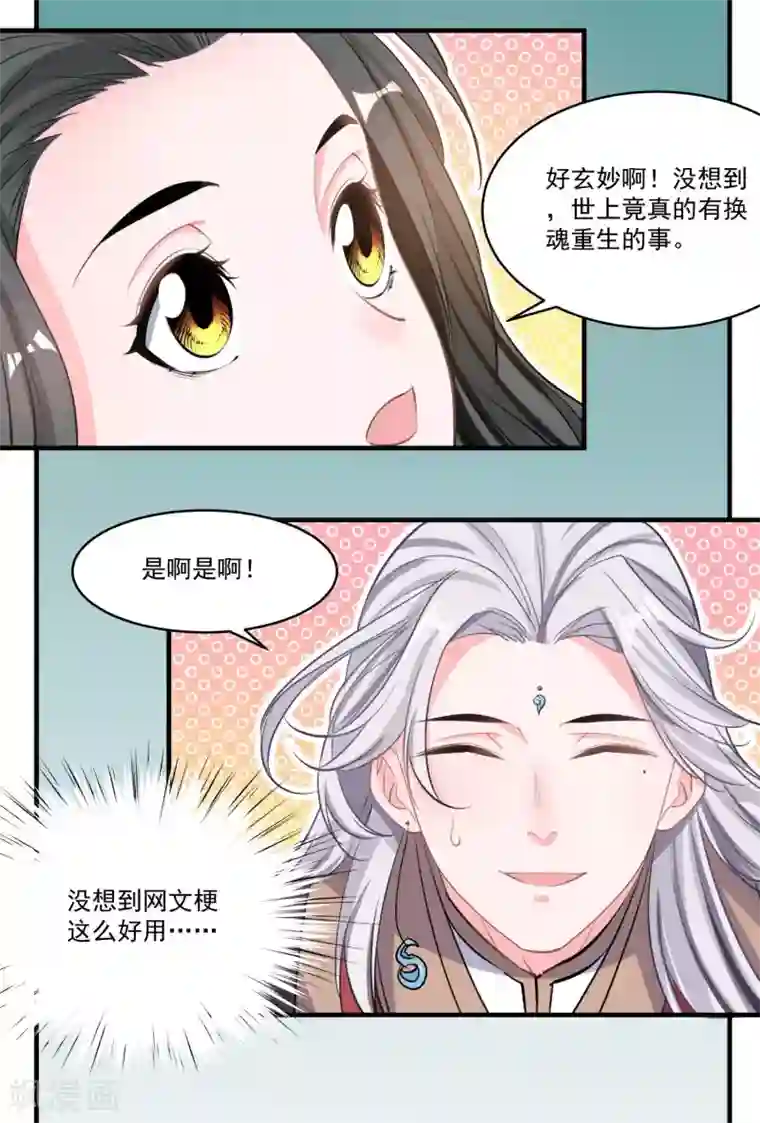 计时恋爱第50话 主人