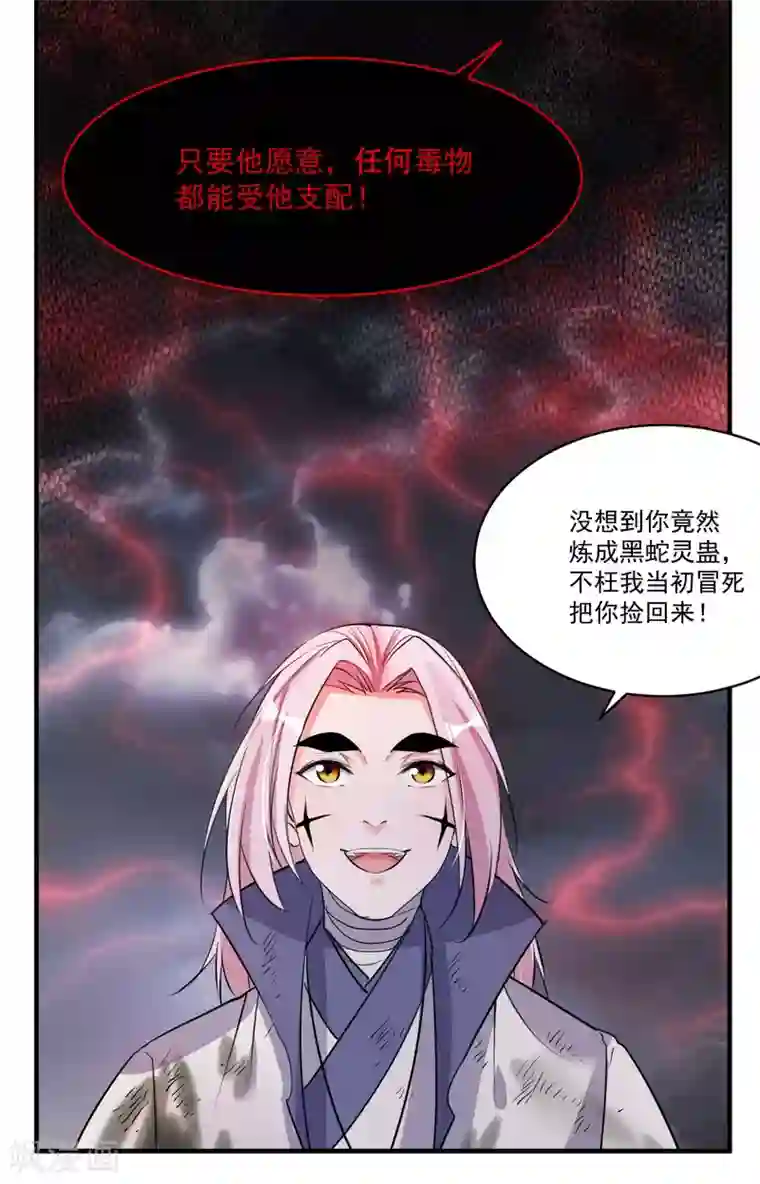 计时恋爱第50话 主人