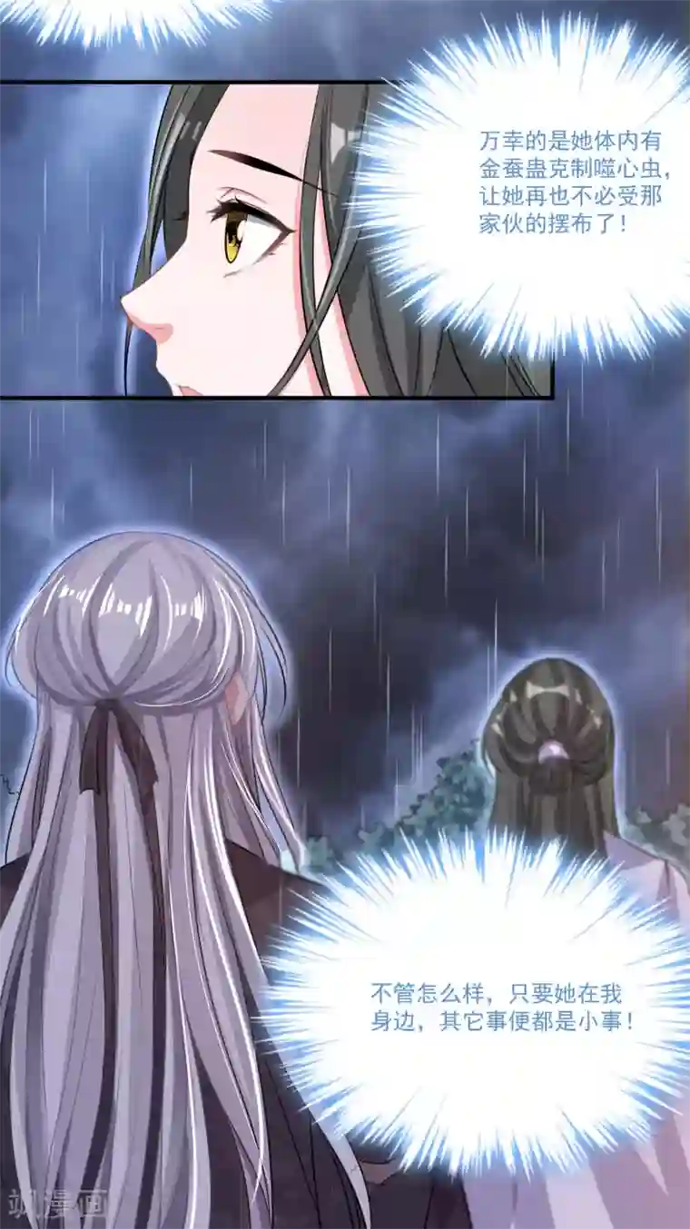 计时恋爱第51话 亲手报仇