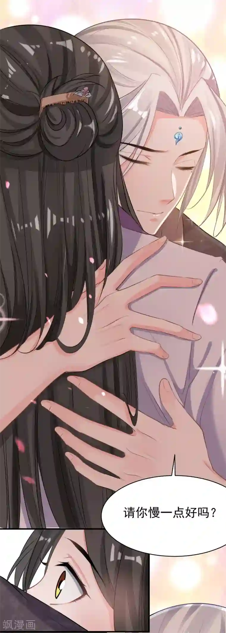 计时恋爱第52话 慢一点