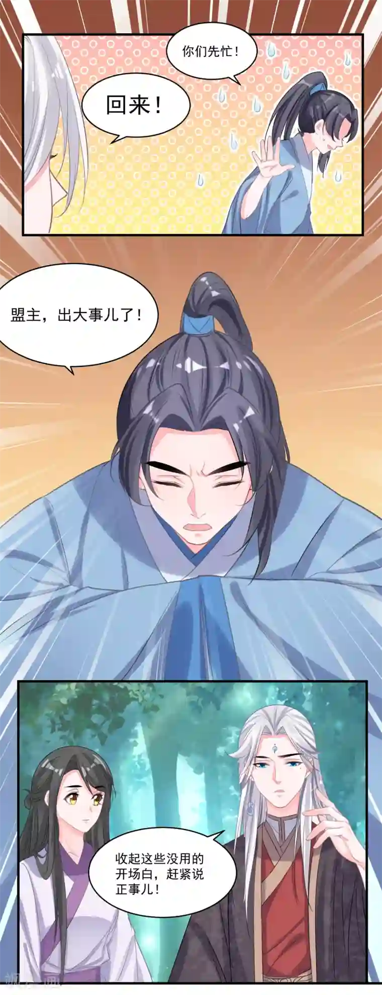 计时恋爱第52话 慢一点