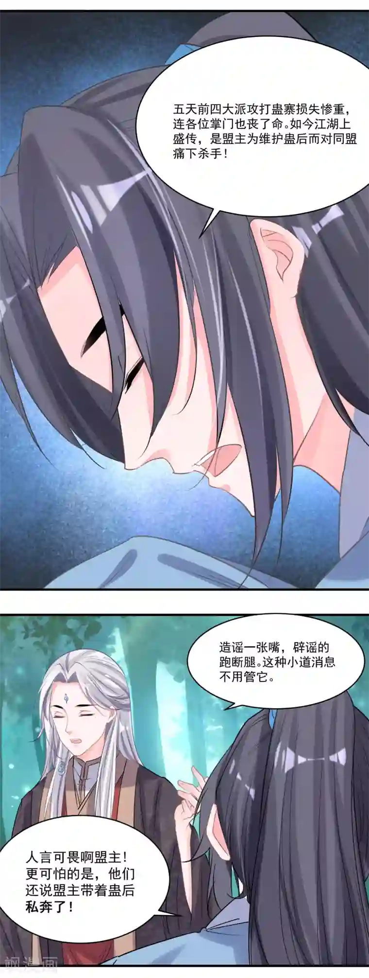 计时恋爱第52话 慢一点