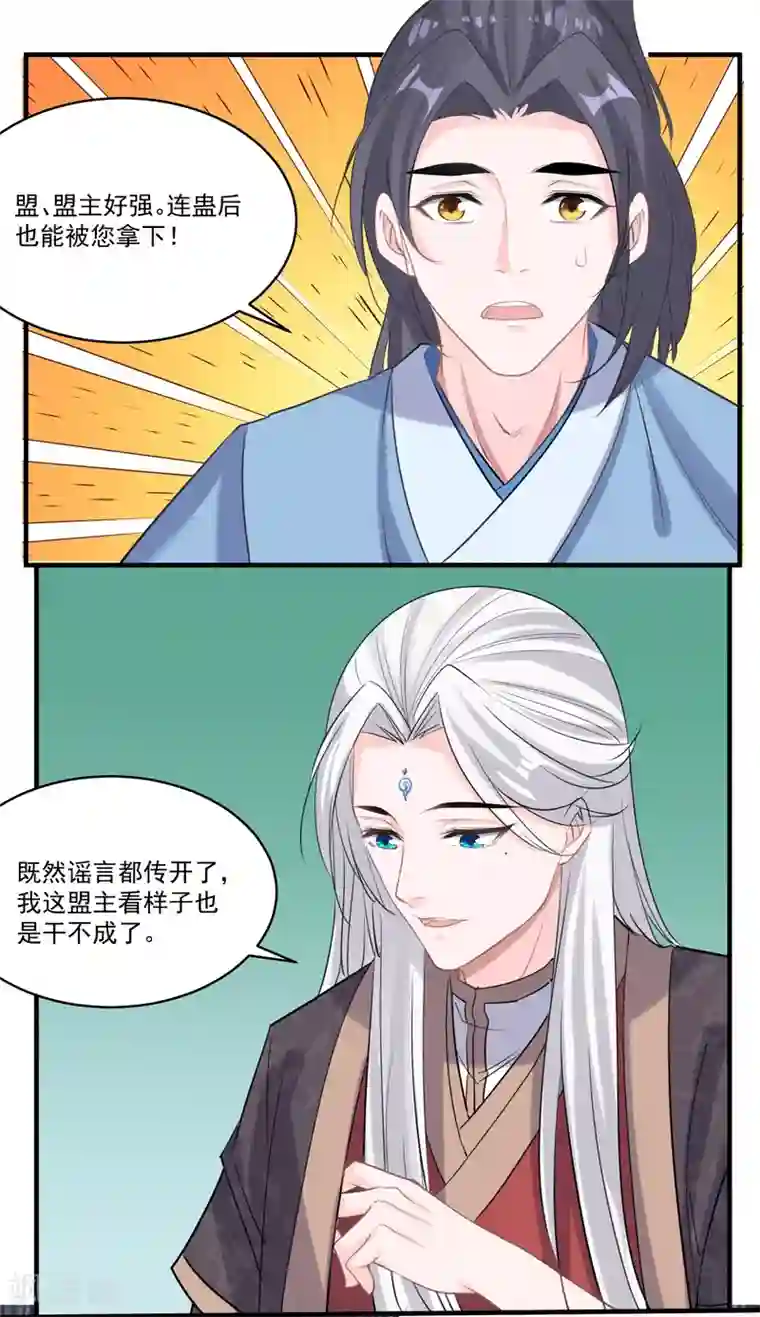 计时恋爱第52话 慢一点