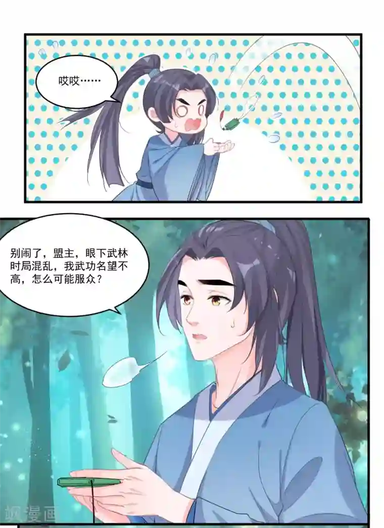 计时恋爱第53话 有你就够了