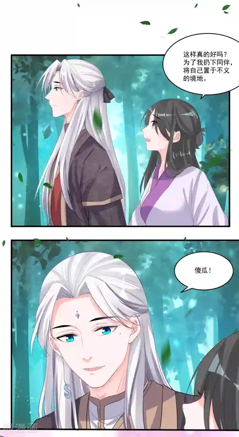 计时恋爱第53话 有你就够了