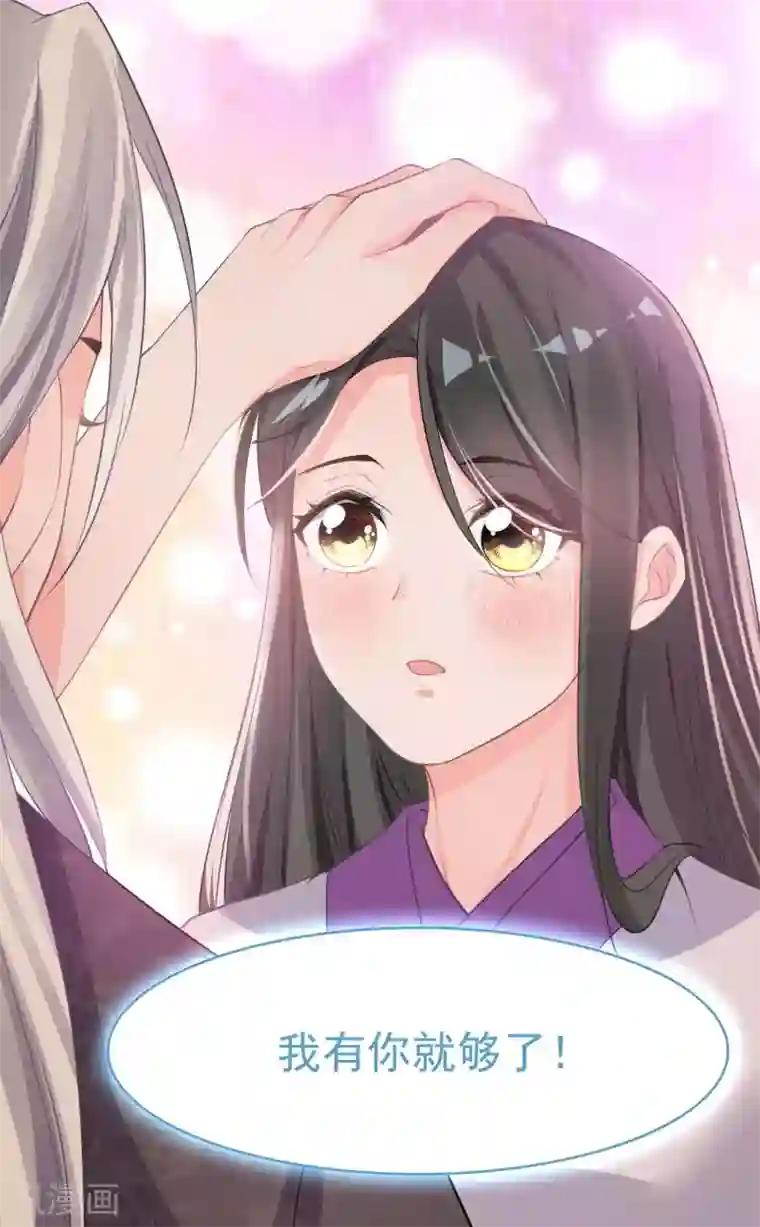 计时恋爱第53话 有你就够了
