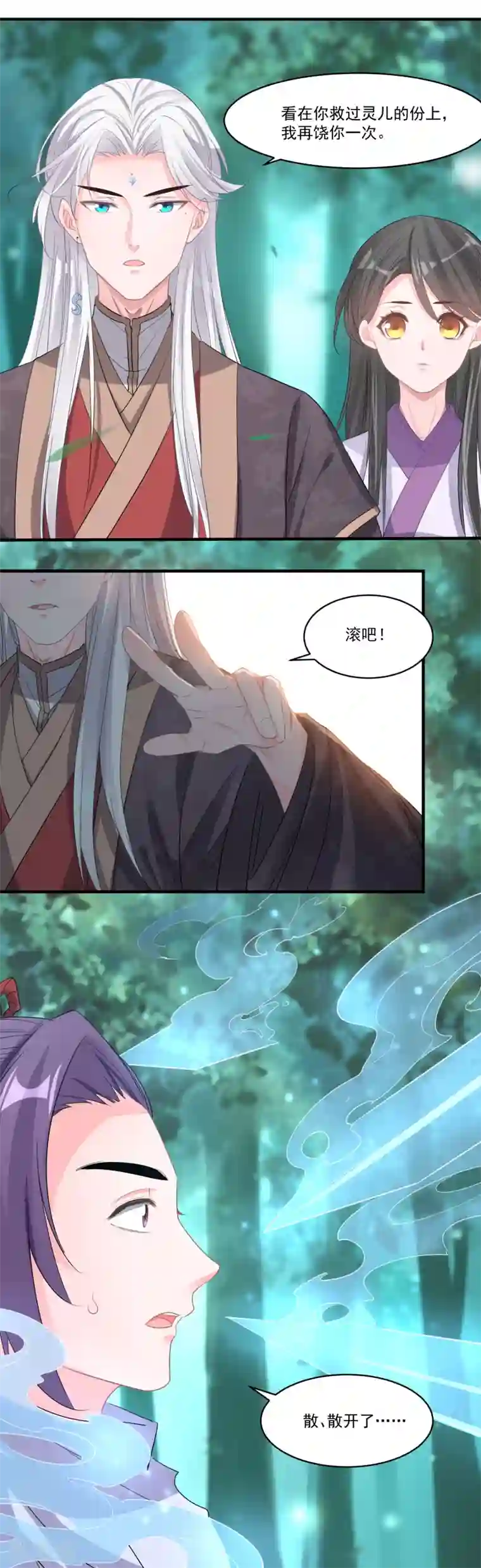 计时恋爱第55话 资格