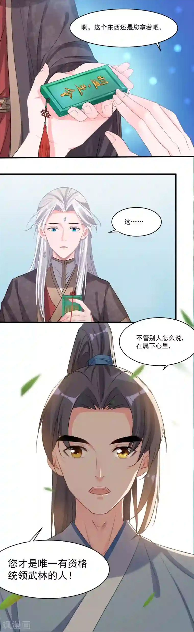 计时恋爱第55话 资格