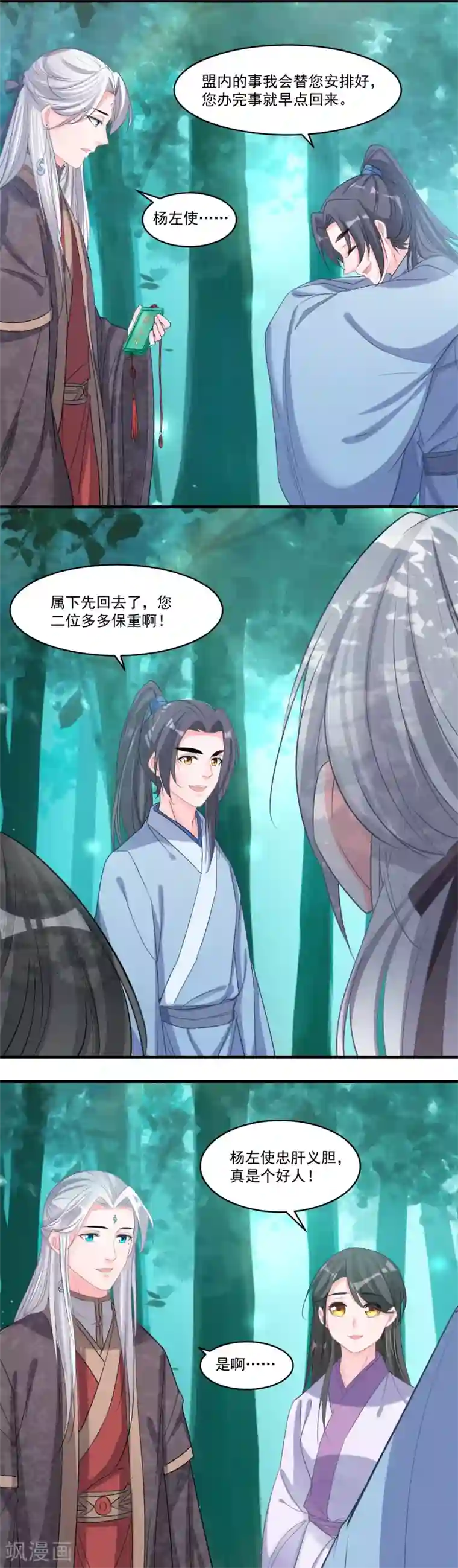 计时恋爱第55话 资格