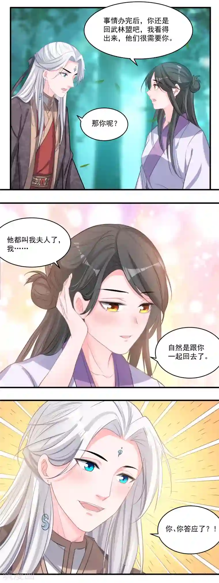 计时恋爱第55话 资格