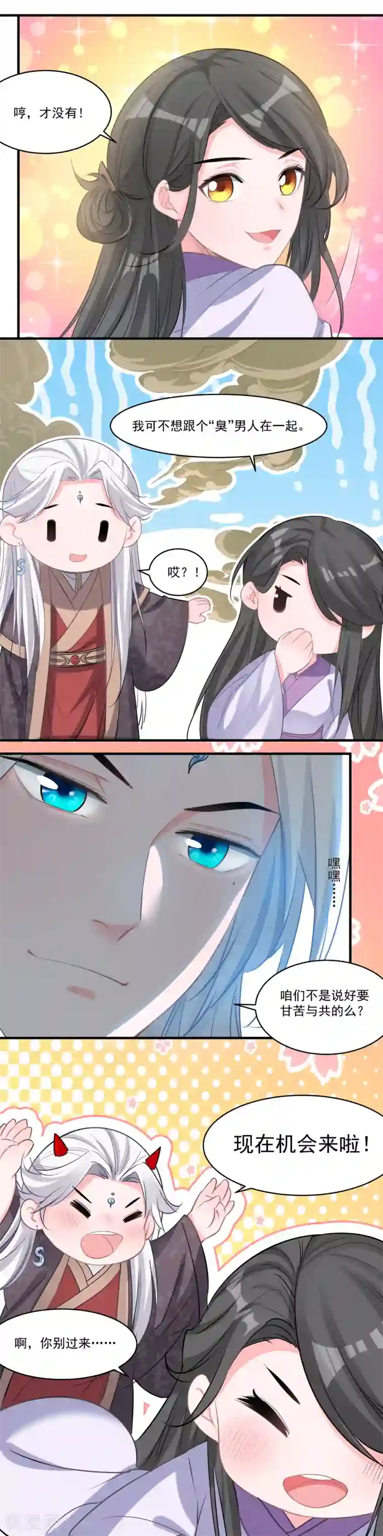 计时恋爱第55话 资格