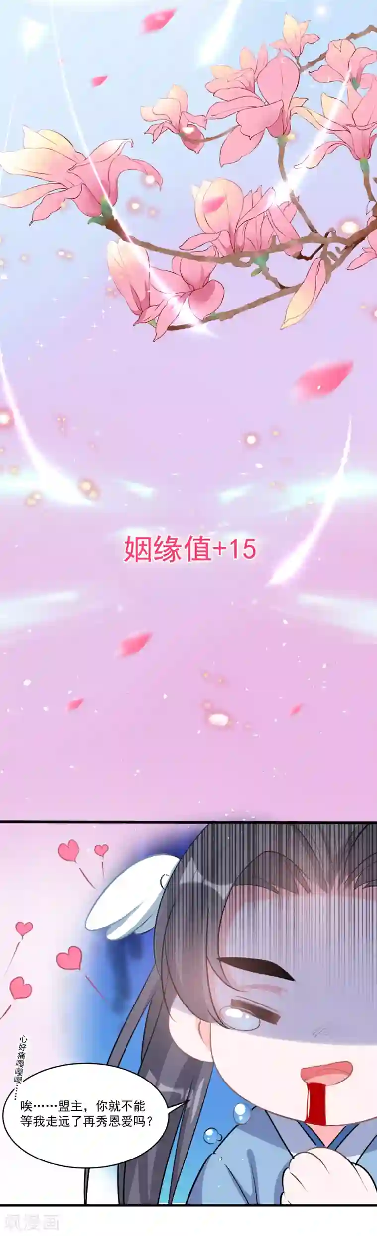 计时恋爱第55话 资格