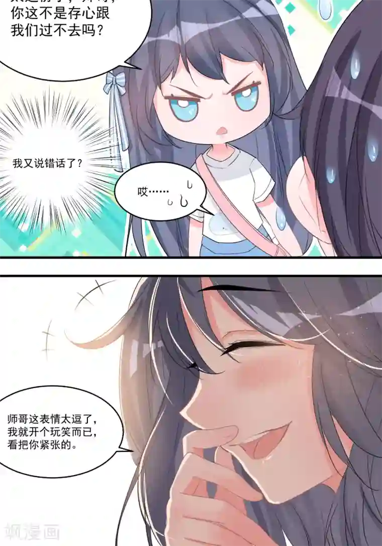 计时恋爱第56话 偷窥