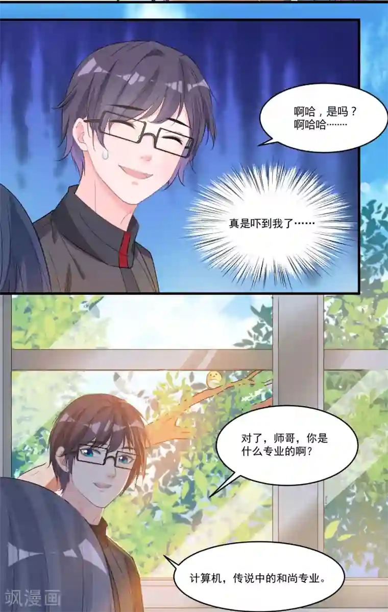 计时恋爱第56话 偷窥