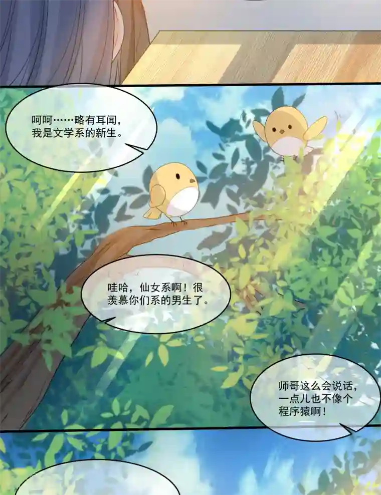 计时恋爱第56话 偷窥