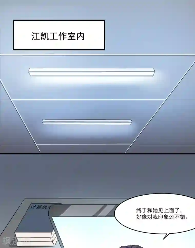 计时恋爱第56话 偷窥