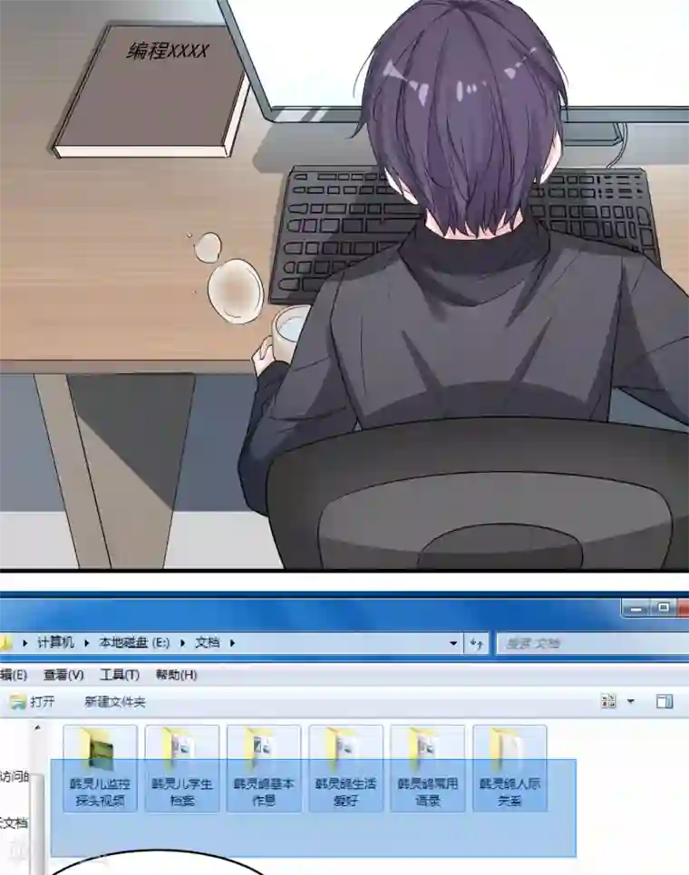 计时恋爱第56话 偷窥