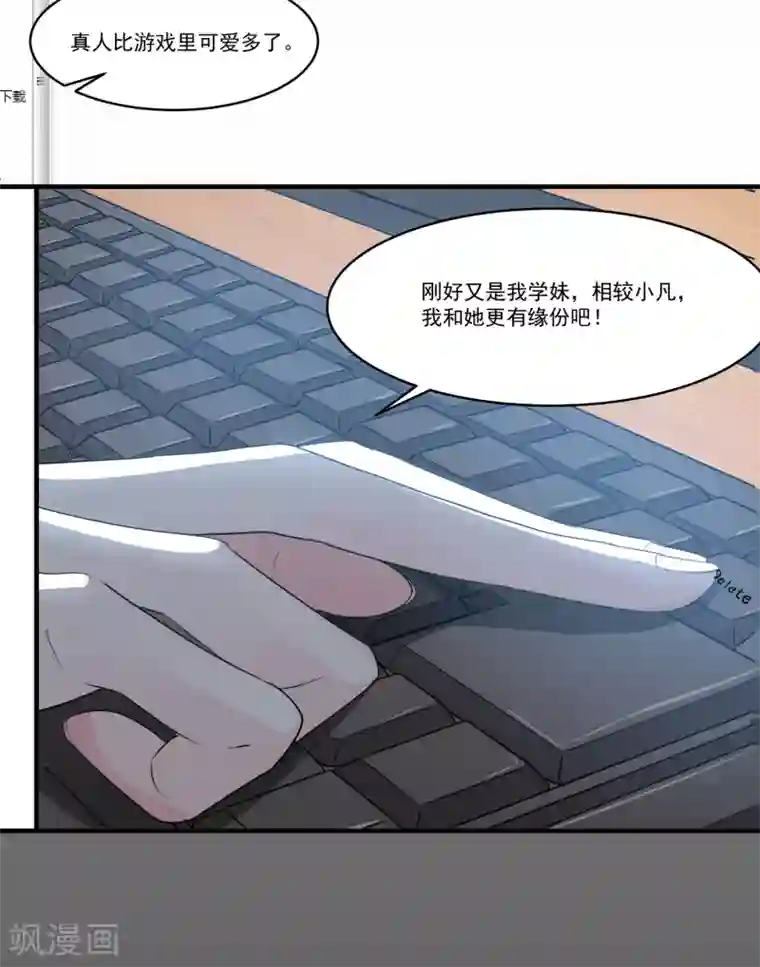 计时恋爱第56话 偷窥