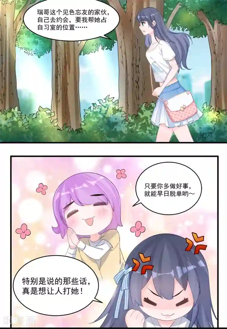 计时恋爱第56话 偷窥