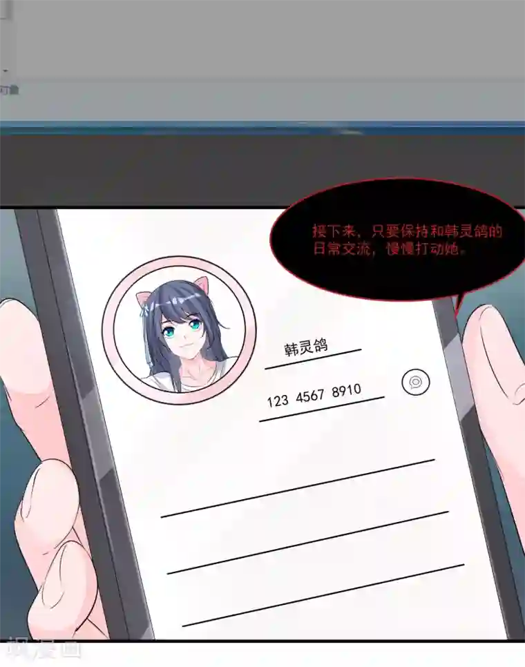 计时恋爱第56话 偷窥