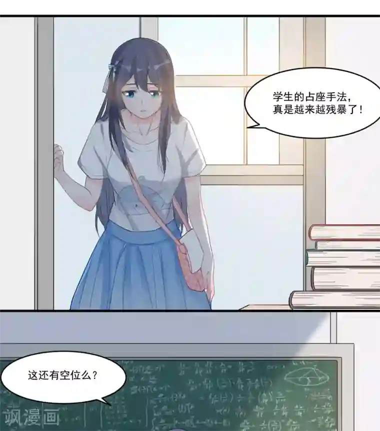 计时恋爱第56话 偷窥