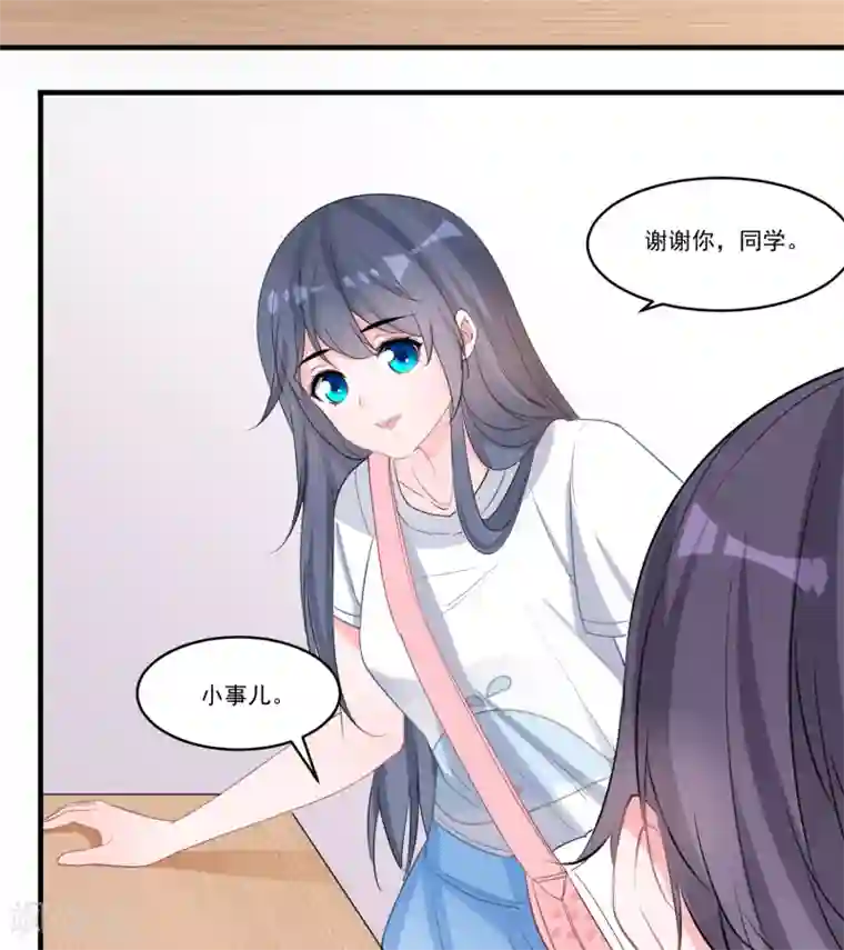 计时恋爱第56话 偷窥